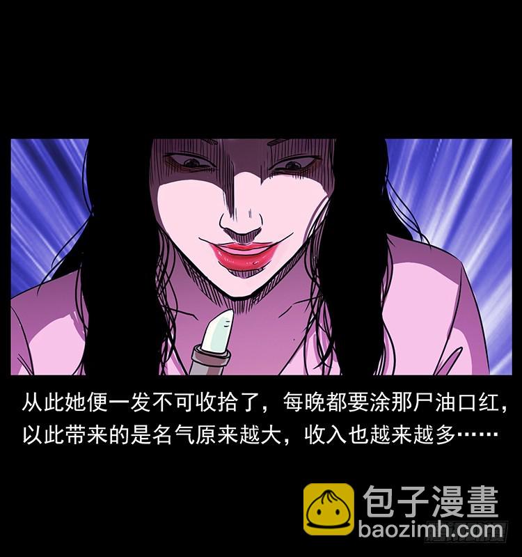 詭案錄 - 口紅(1/2) - 7