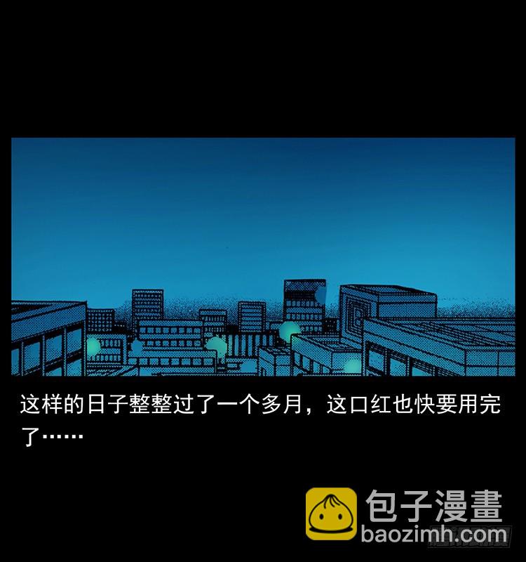 詭案錄 - 口紅(1/2) - 8