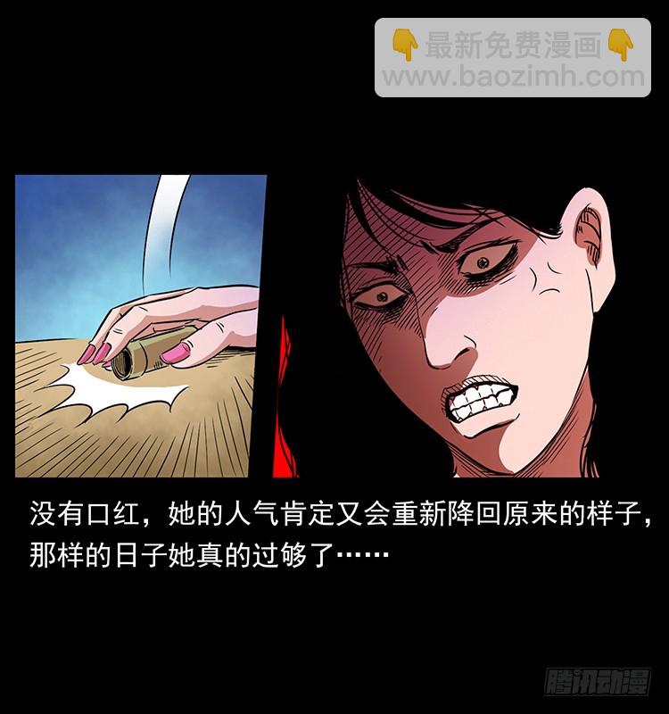 詭案錄 - 口紅(1/2) - 1
