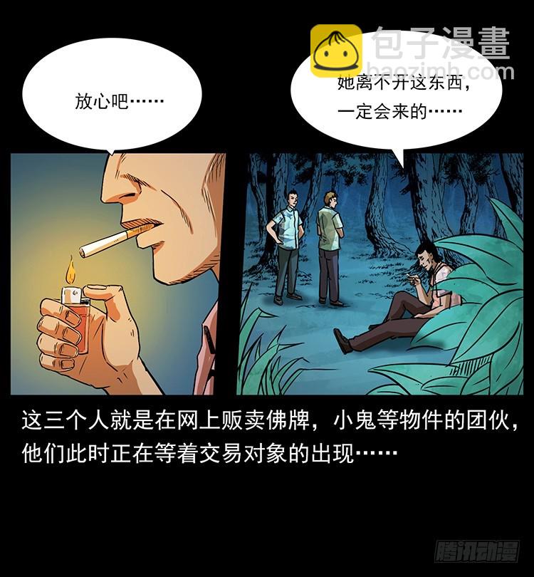 詭案錄 - 口紅(1/2) - 5
