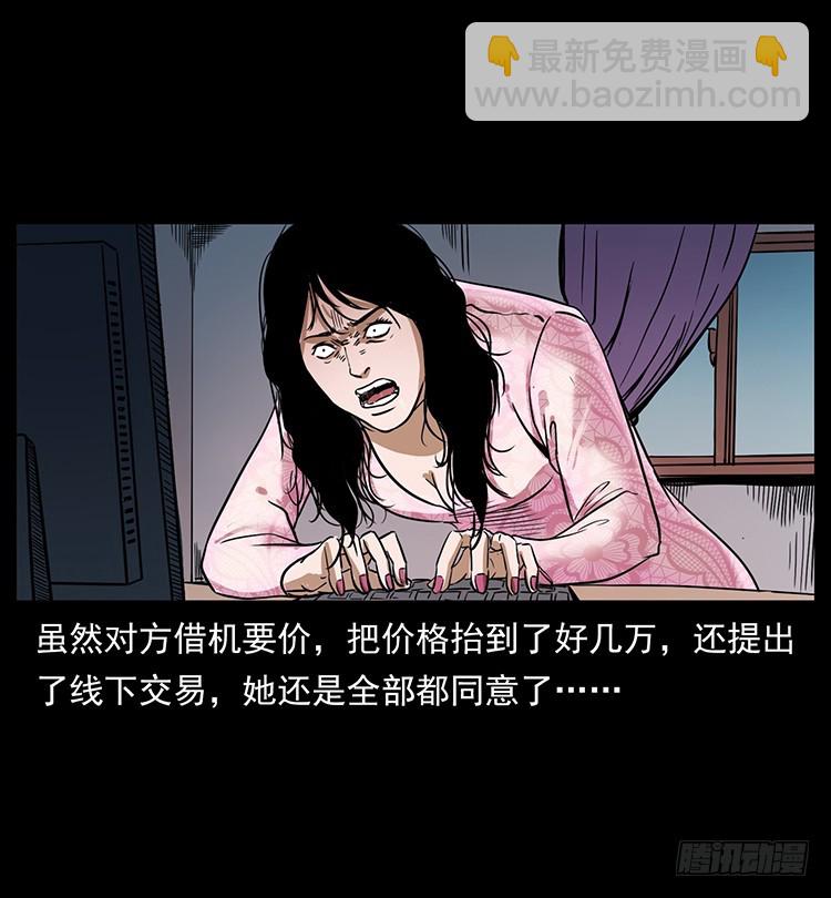 詭案錄 - 口紅(1/2) - 2