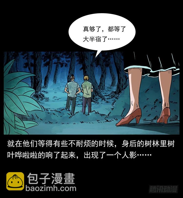 詭案錄 - 口紅(1/2) - 6