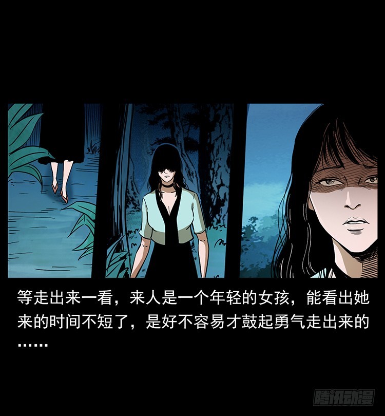 詭案錄 - 口紅(1/2) - 7