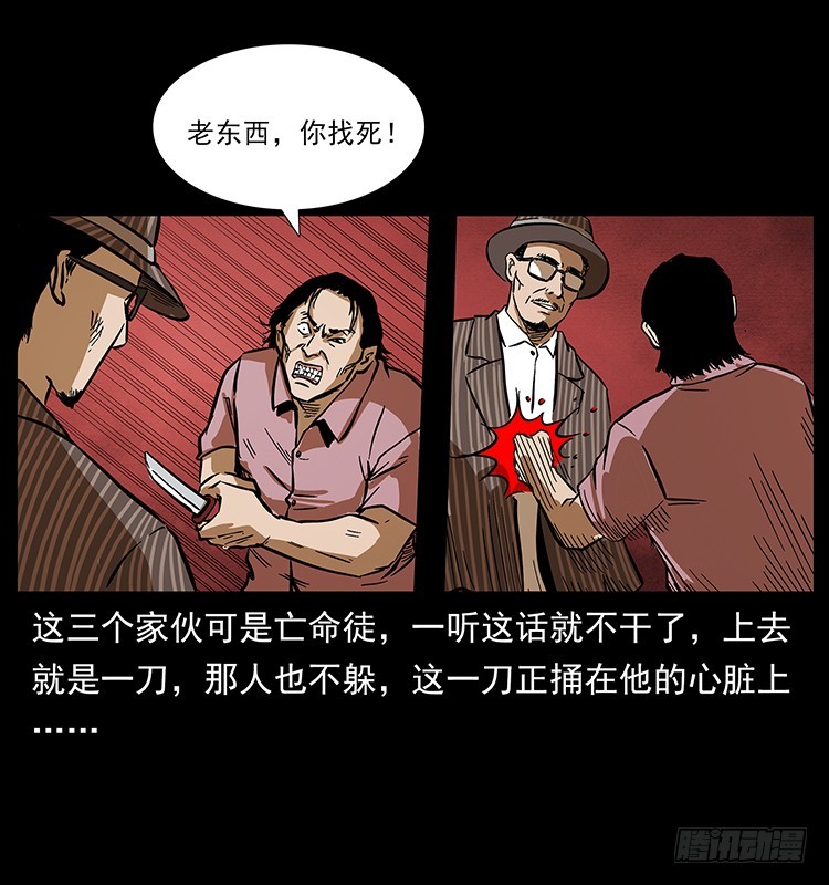 詭案錄 - 幕後黑手(1/2) - 5