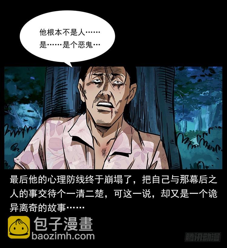 詭案錄 - 幕後黑手(1/2) - 7