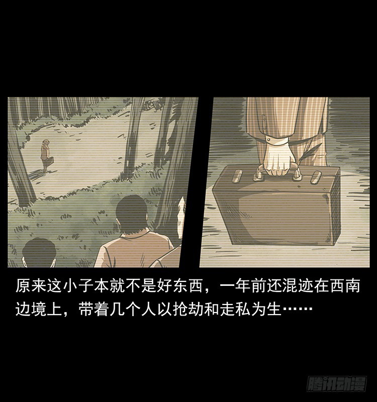 詭案錄 - 幕後黑手(1/2) - 8