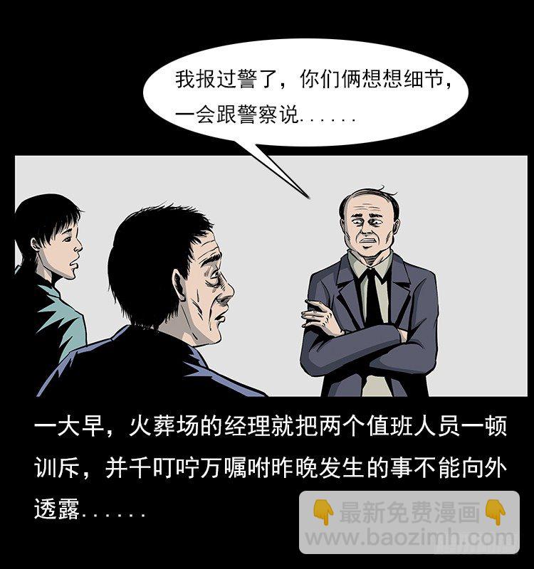 18殡仪馆丢尸奇案(1/2)-第18话