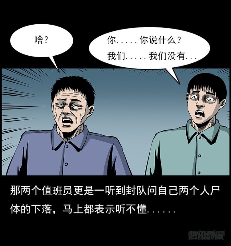 诡案录 - 18殡仪馆丢尸奇案(2/2) - 6