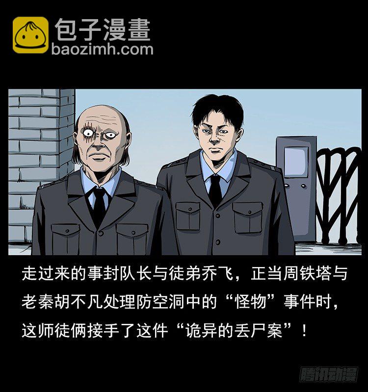 18殡仪馆丢尸奇案(1/2)-第18话