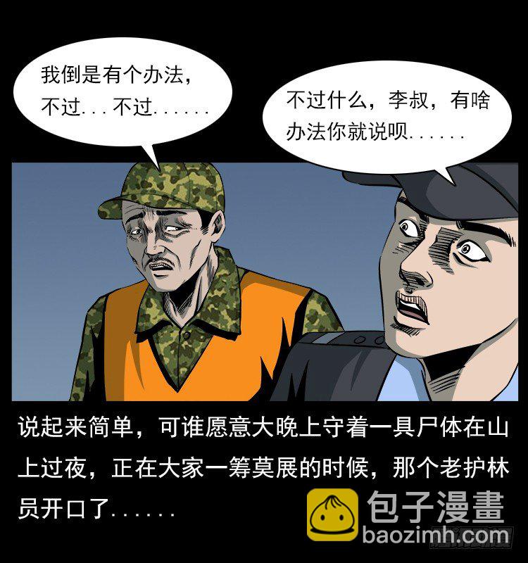 20赶尸(1/2)-第20话