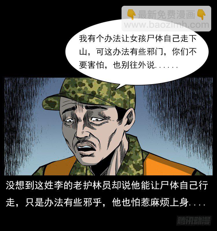 20赶尸(1/2)-第20话