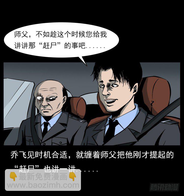 20赶尸(1/2)-第20话