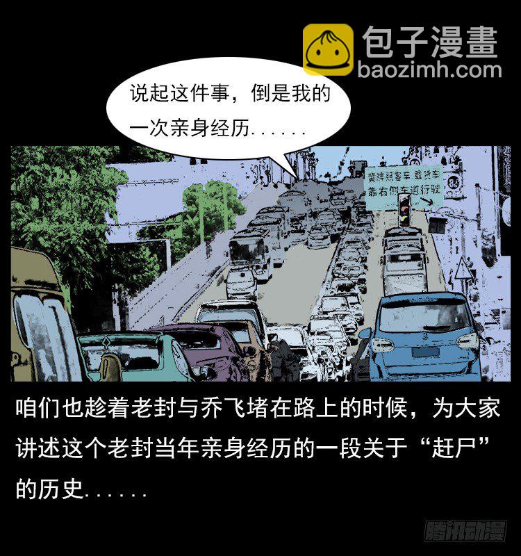 20赶尸(1/2)-第20话