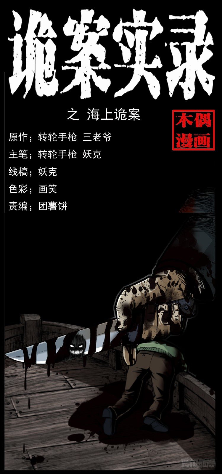 8海中诡案(1/2)-第8话