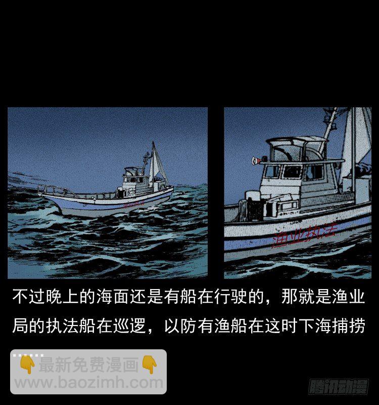 8海中诡案(1/2)-第8话