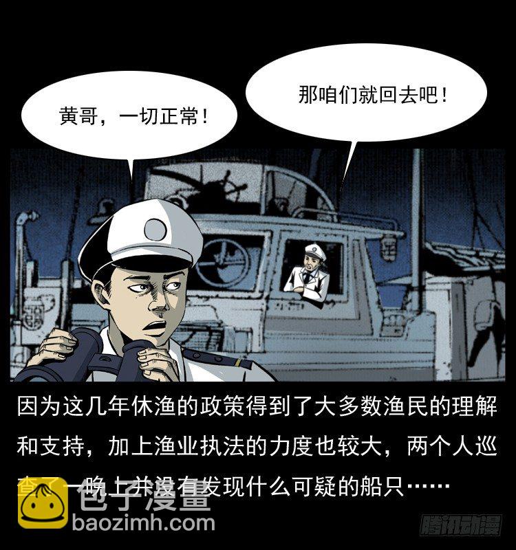 8海中诡案(1/2)-第8话