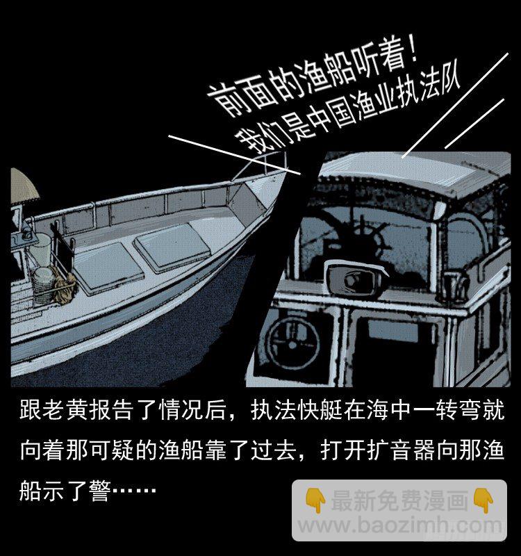 8海中诡案(1/2)-第8话