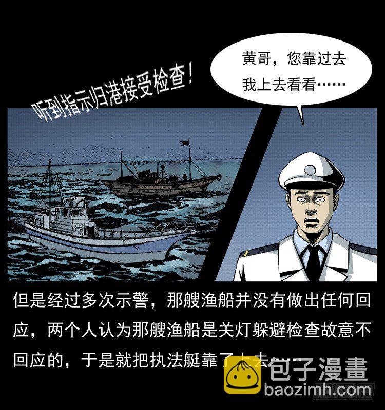 8海中诡案(1/2)-第8话