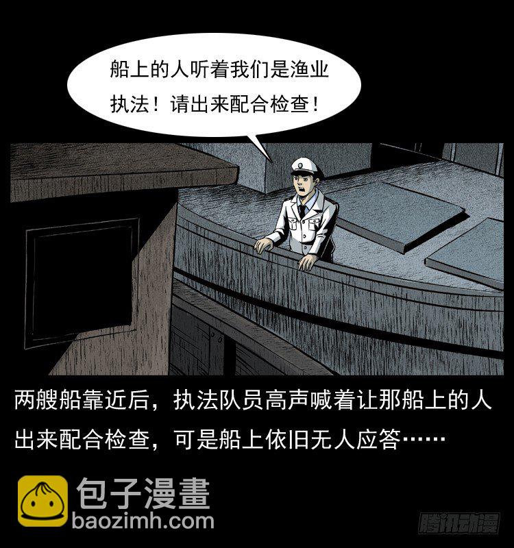 8海中诡案(1/2)-第8话