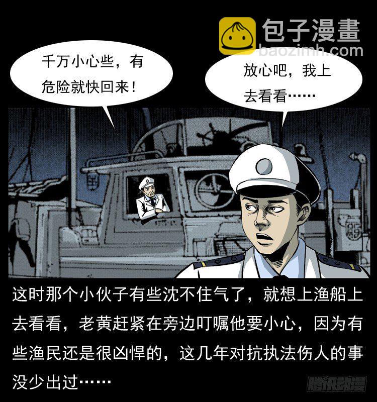 8海中诡案(1/2)-第8话