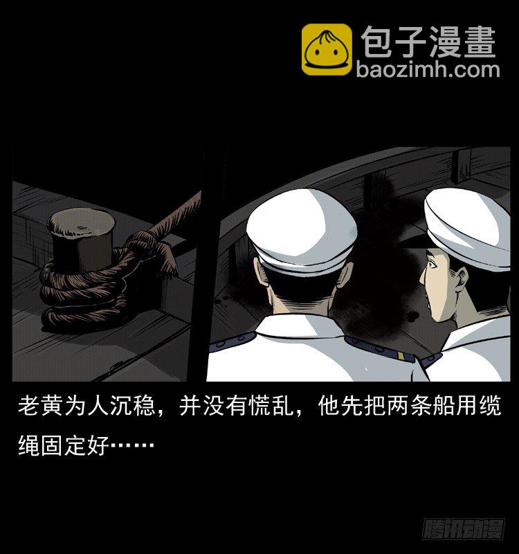 8海中诡案(1/2)-第8话