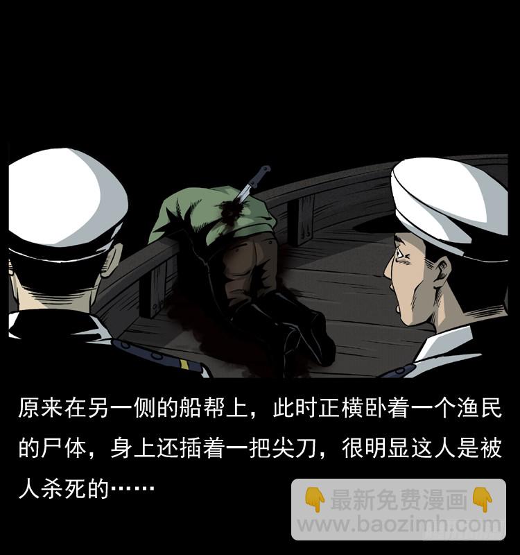 8海中诡案(1/2)-第8话