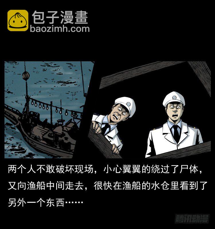 8海中诡案(1/2)-第8话