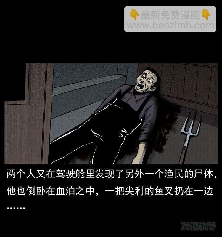 8海中诡案(1/2)-第8话