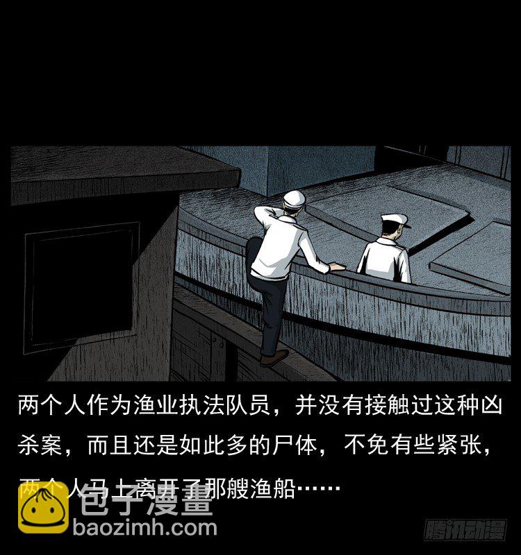 8海中诡案(1/2)-第8话