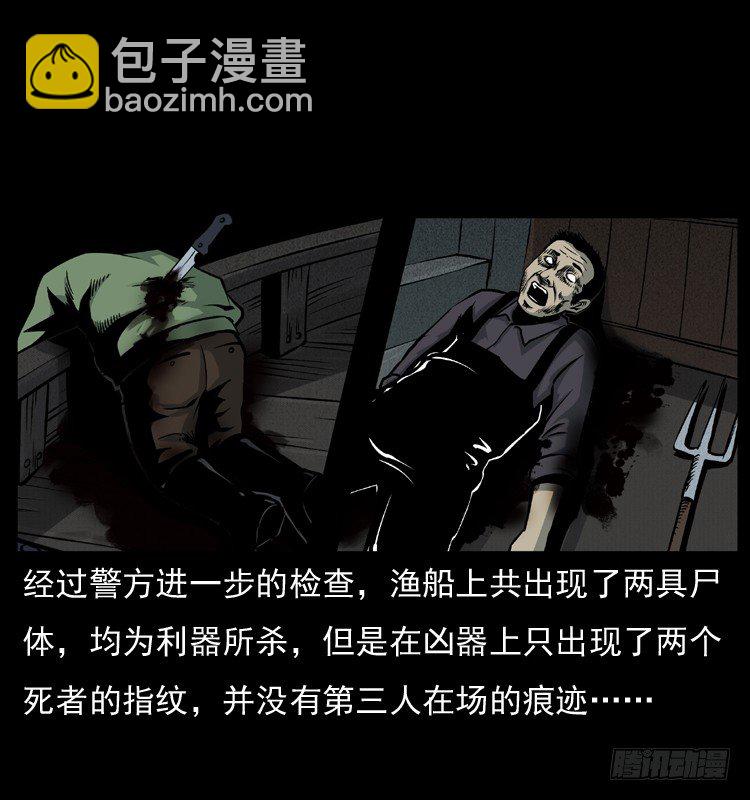 8海中诡案(1/2)-第8话