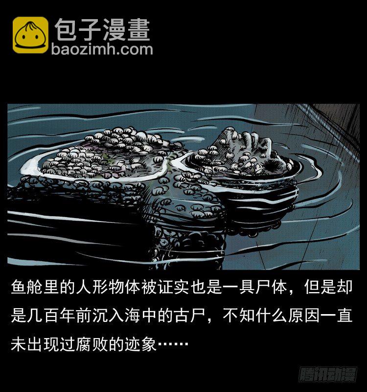 8海中诡案(1/2)-第8话