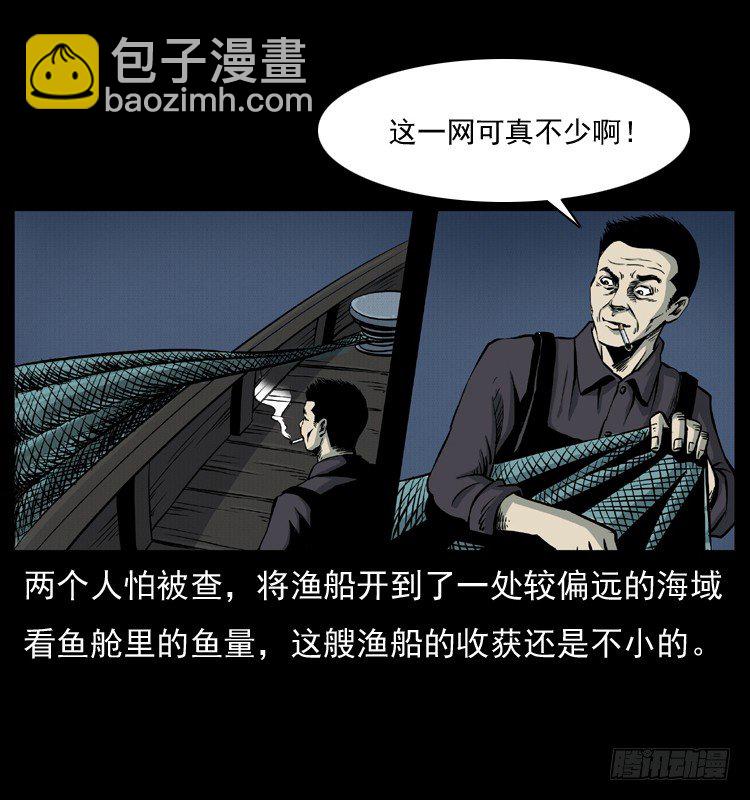 8海中诡案(1/2)-第8话