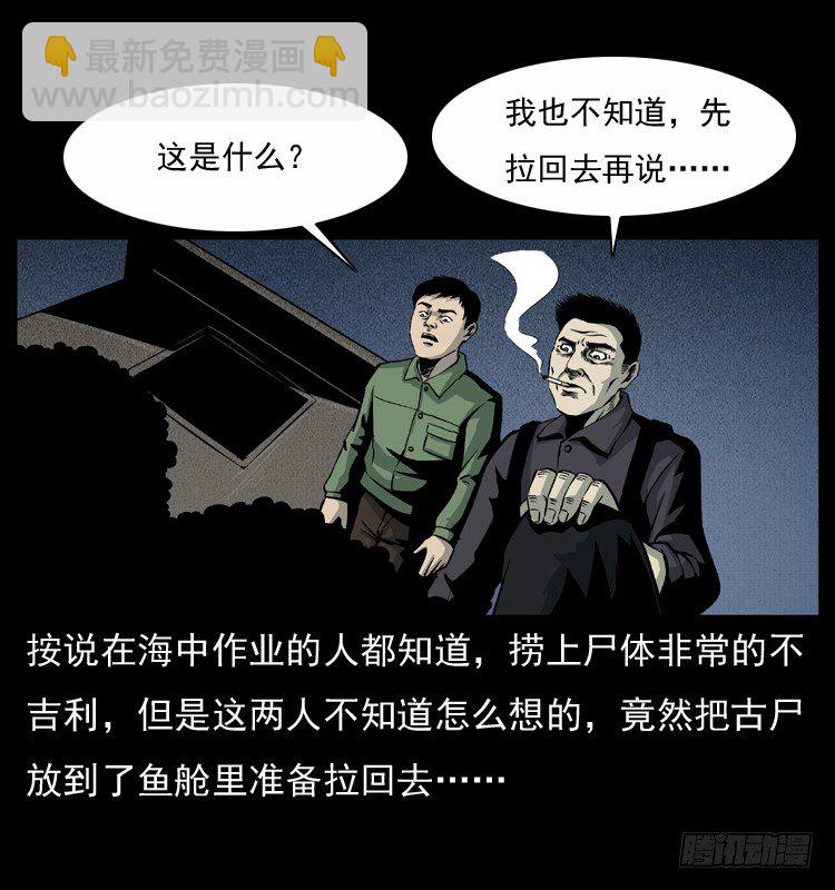 8海中诡案(1/2)-第8话