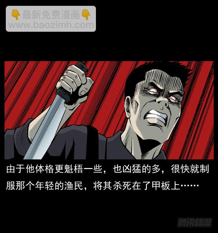 8海中诡案(1/2)-第8话