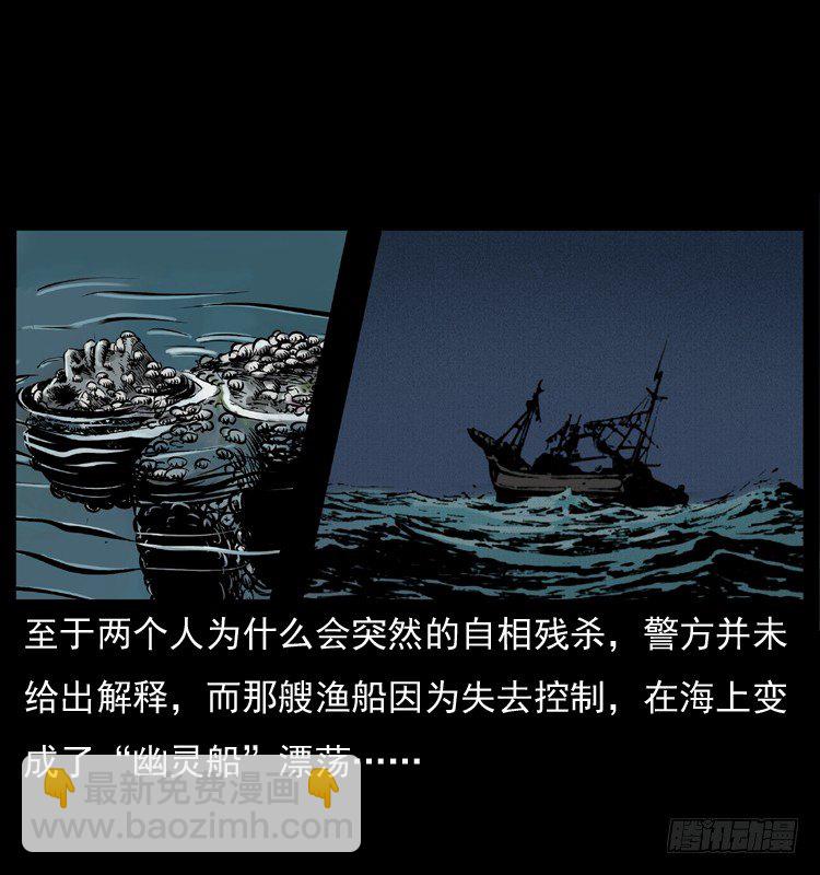 8海中诡案(1/2)-第8话