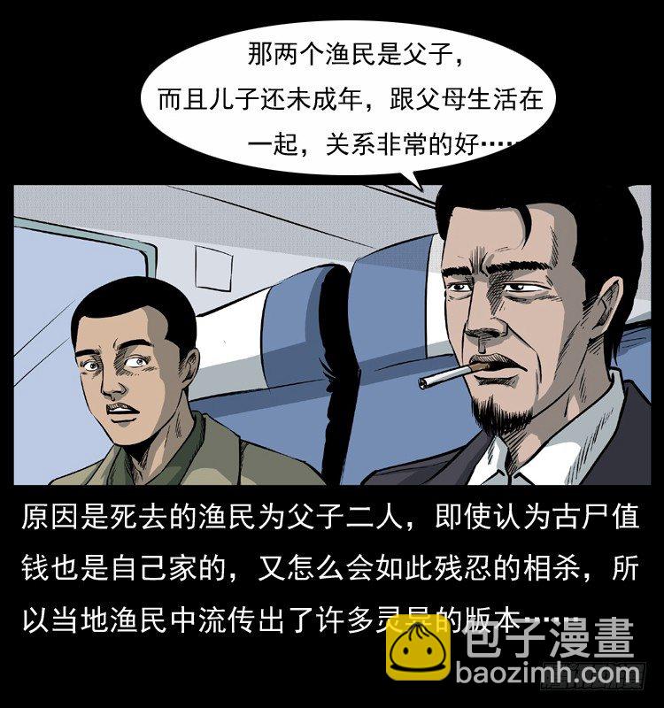 8海中诡案(1/2)-第8话