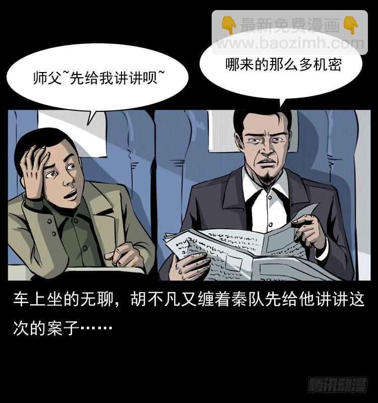 8海中诡案(1/2)-第8话