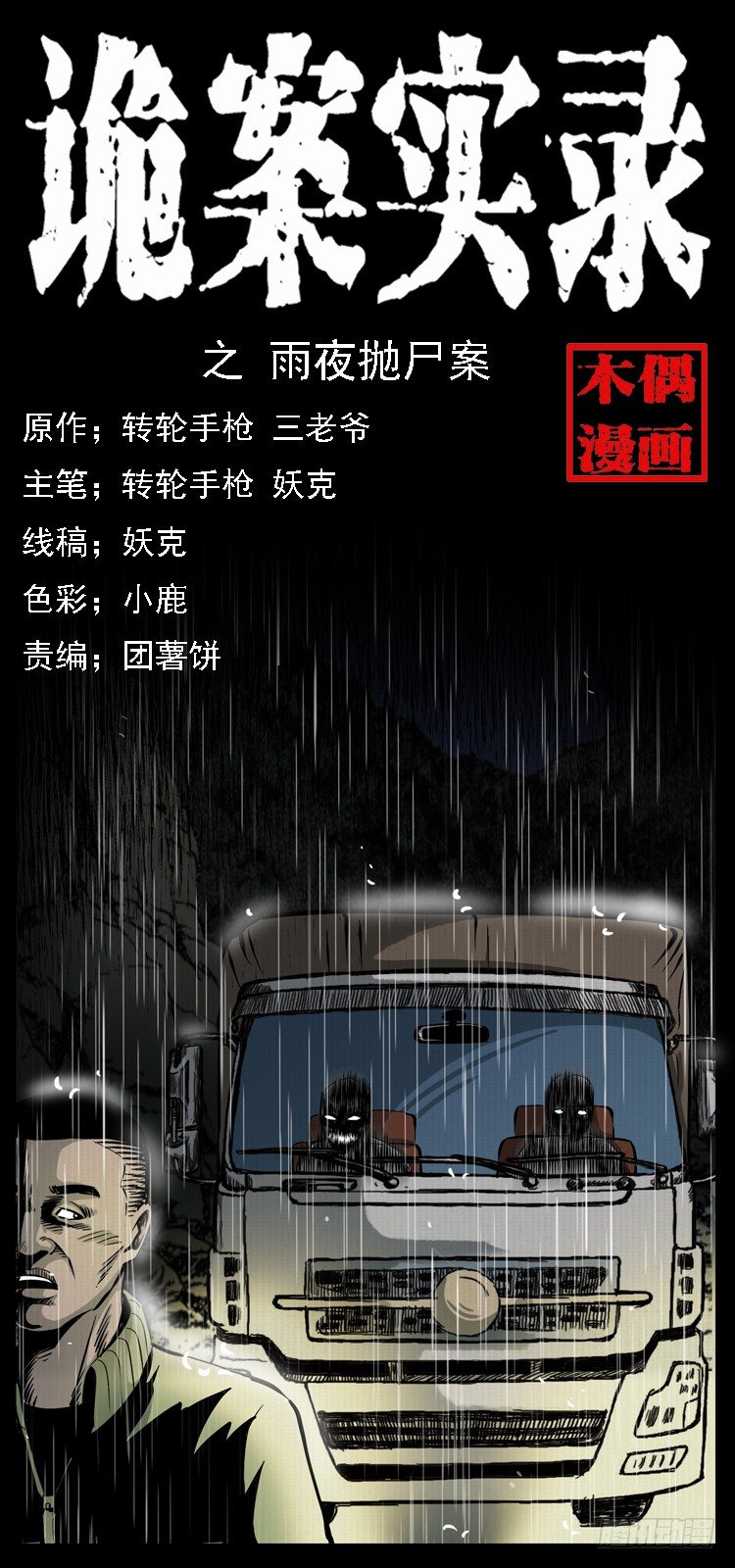 24雨夜抛尸案(1/2)-第24话