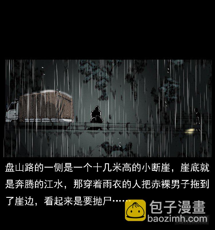 诡案录 - 24雨夜抛尸案(1/2) - 8