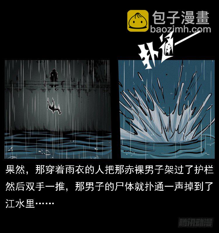 24雨夜抛尸案(1/2)-第24话