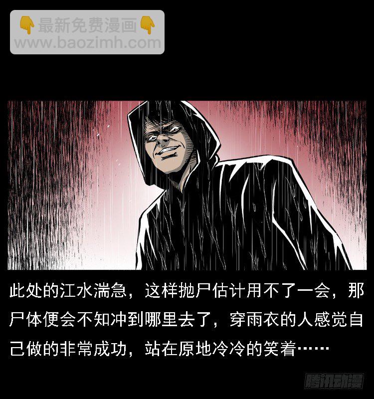 24雨夜抛尸案(1/2)-第24话