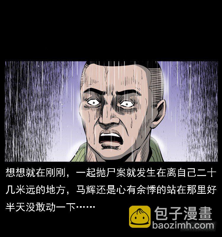 24雨夜抛尸案(1/2)-第24话