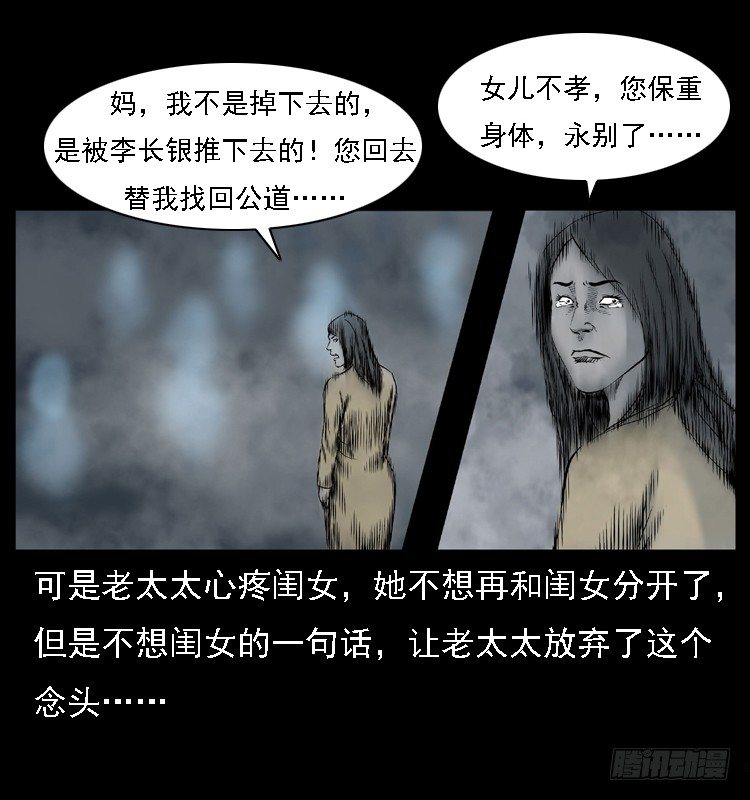 詭案錄 - 25黃泉路(2/2) - 4