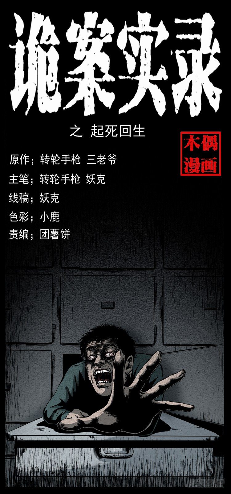 26起死回生(1/2)-第26话