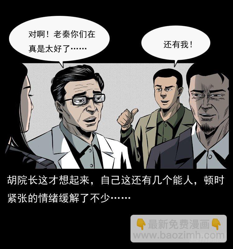 詭案錄 - 27借壽(1/2) - 6