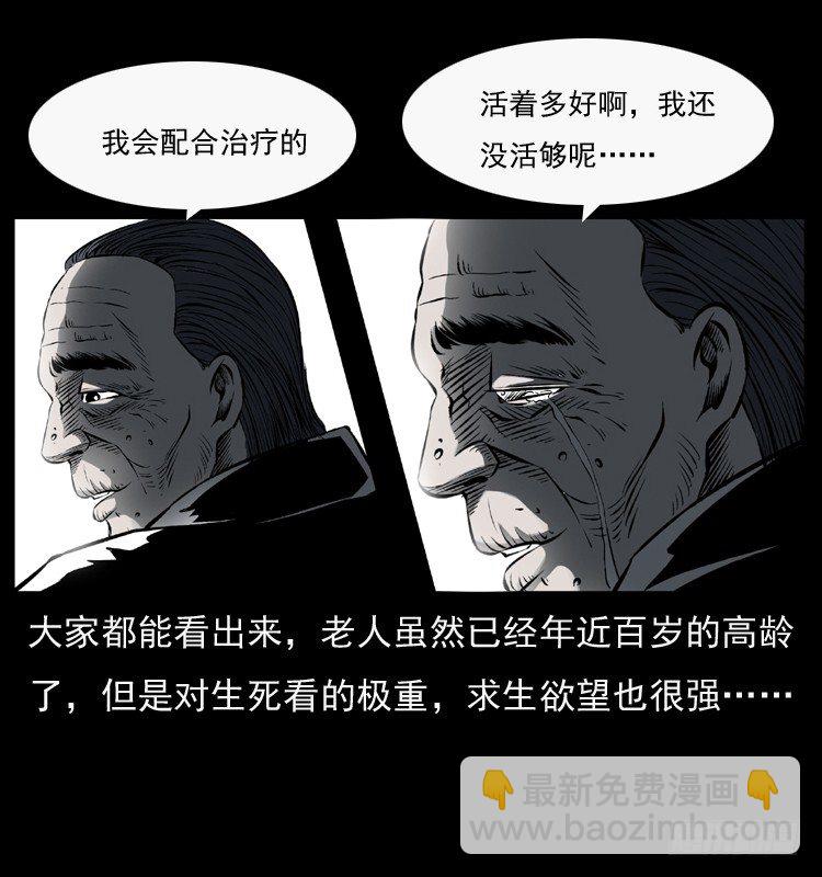 詭案錄 - 27借壽(1/2) - 4