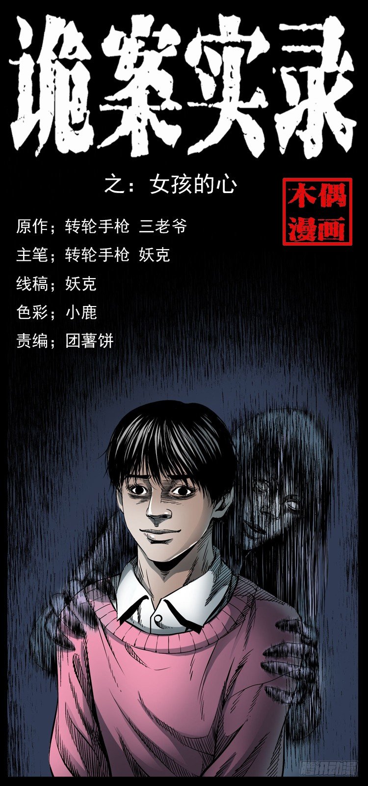 28女孩的心(1/2)-第28话