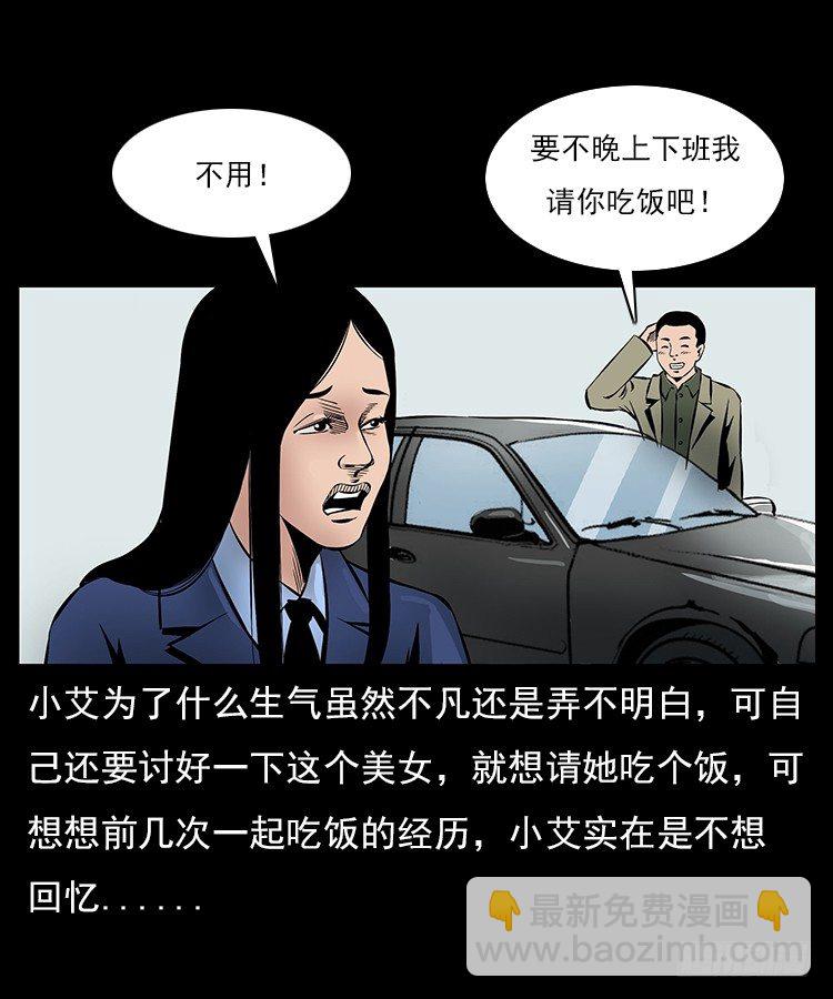 詭案錄 - 29老師的恐懼(1/2) - 2