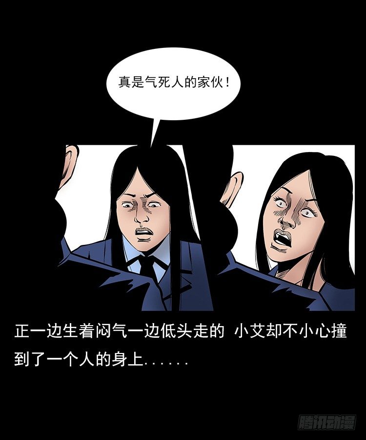 詭案錄 - 29老師的恐懼(1/2) - 3