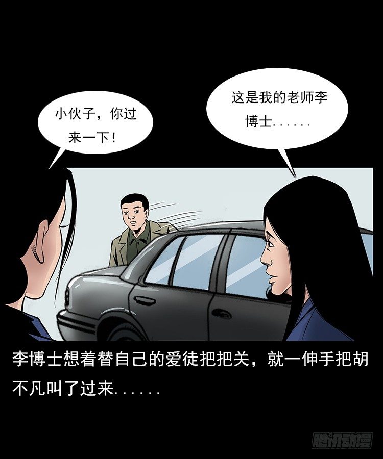 詭案錄 - 29老師的恐懼(1/2) - 6